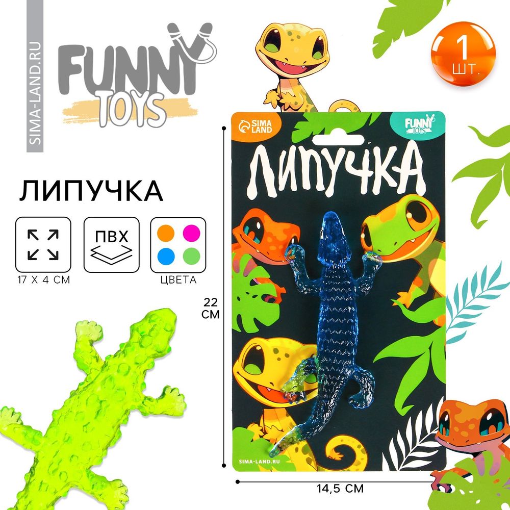 Липучка «Ящерки», МИКС, на блистере Липучка «Ящерки», МИКС, на блистере