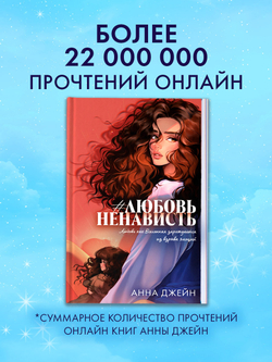 #ЛюбовьНенависть (подарочная)