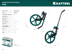 KRAFTOOL 0.1 - 99999.9 м, измерительное колесо (курвиметр) с металлическим шасси и рукояткой (34756)