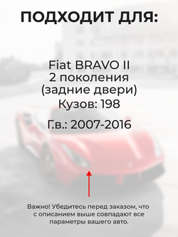 Ремкомплект ограничителей дверей Fiat BRAVO (II) 198 (Задние двери, тип 43) 2007-2016