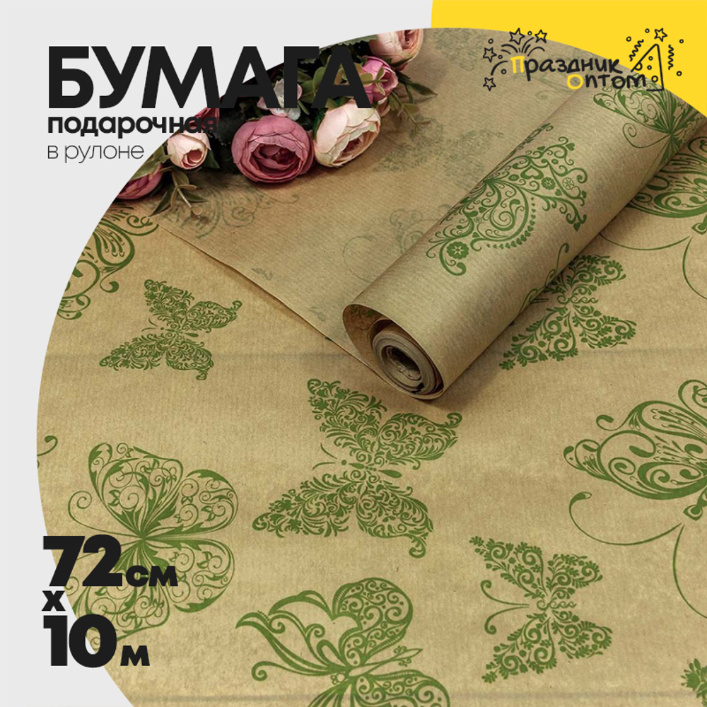 Бумага В рулоне "Мотыльки" 72 см х 10 м Верже (Зеленый, Крафт)