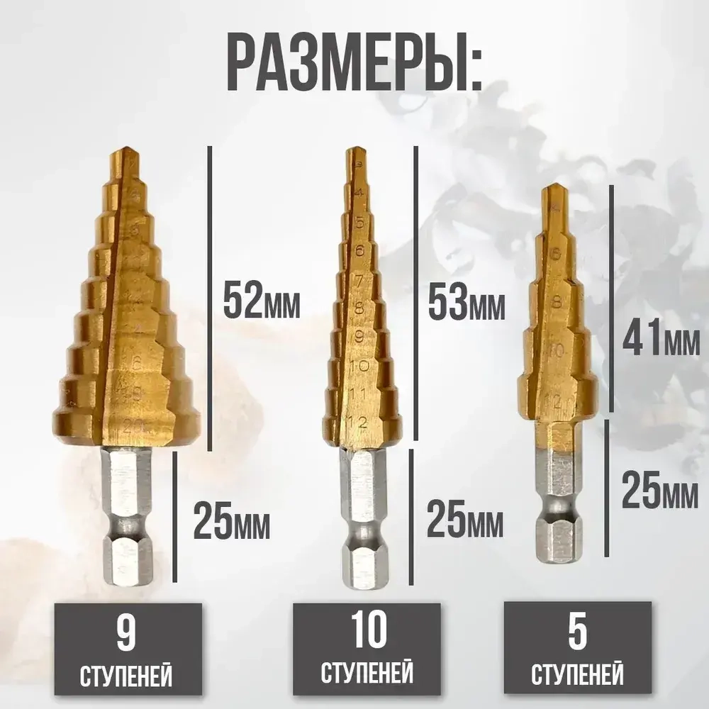 Набор ступенчатых сверл abc 3-20 в чехле / с титановым покрытием / в наборе 3 шт