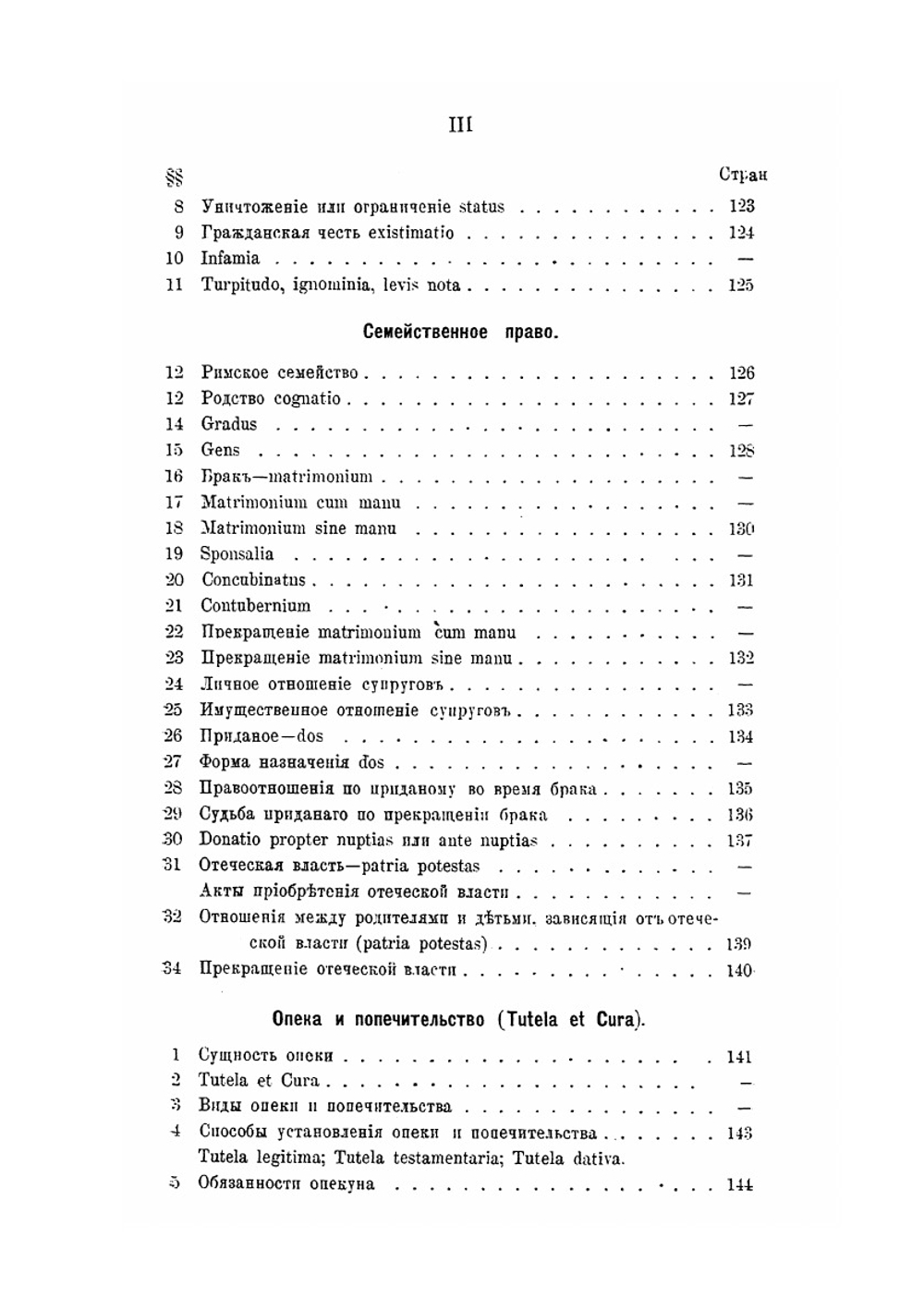 Римское право. Источники, история, институции | Н.Е. Белогруд