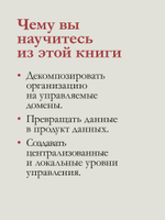 Data mesh в действии
