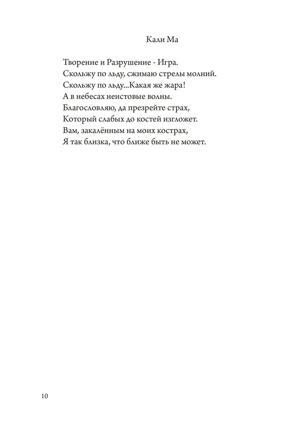 Безумная птица. Поэзия Нового Эона (PDF)