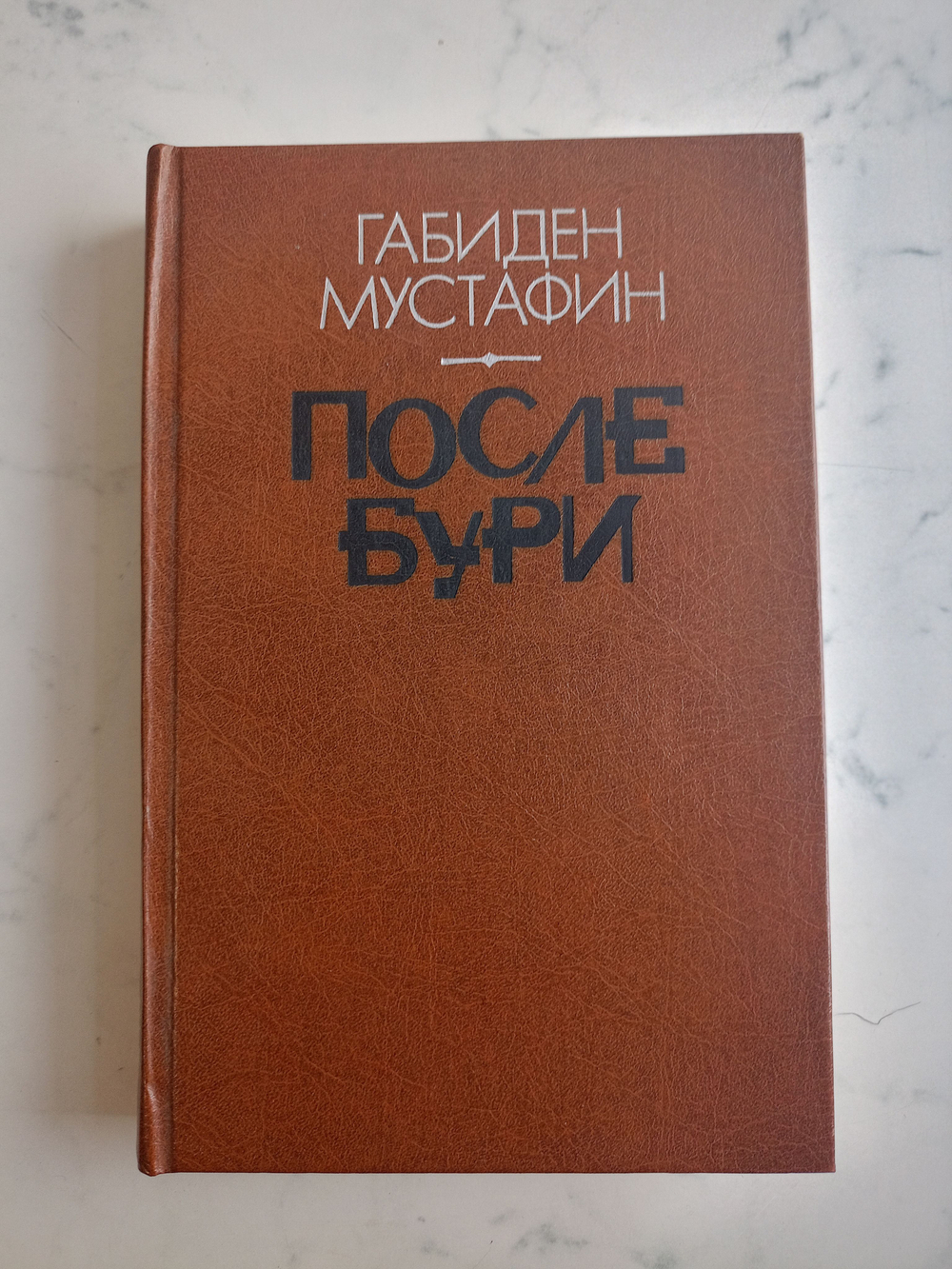 После бури