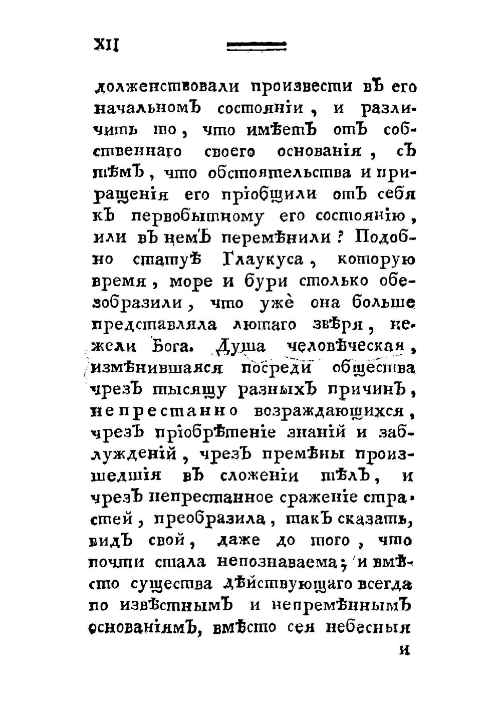 Разсуждение о начале и основании неравенства между людьми | Руссо Жан Жак