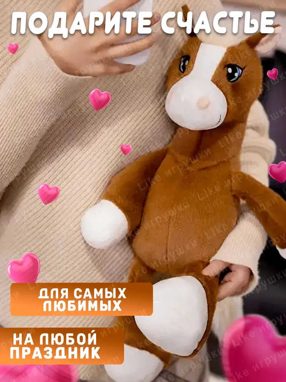 Мягкая игрушка лошадь 30 см символ нового года 2026