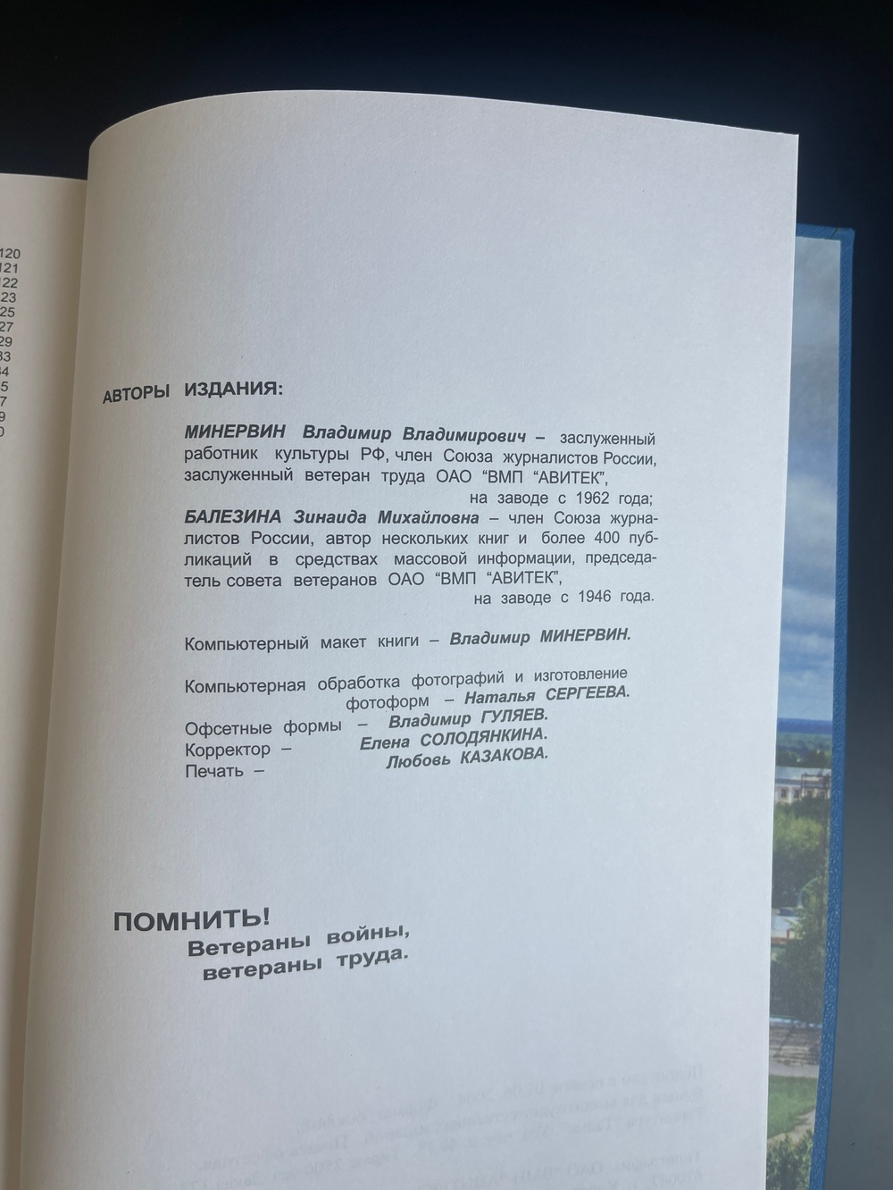 Книга к 60 летию Великой Победы. Помнить! Авитек. Ветераны Войны. Ветераны труда 2004 год. Тираж 3000 экземпляров