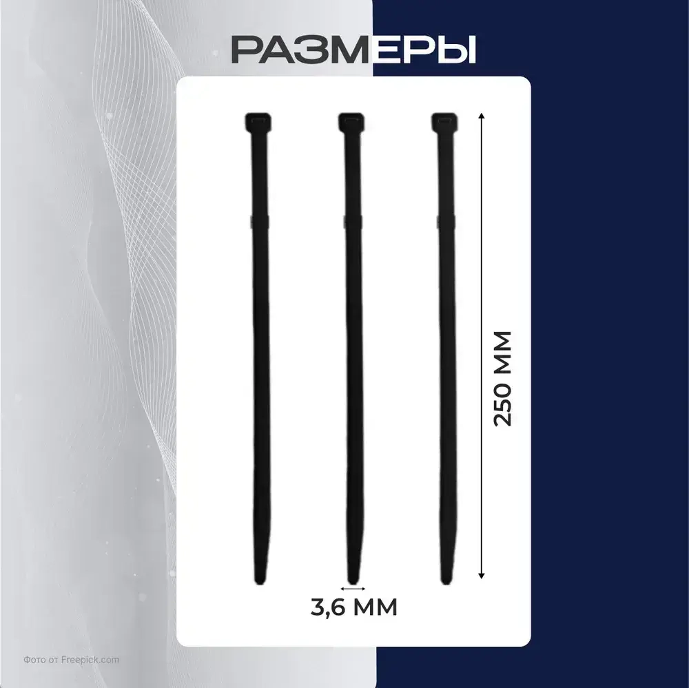 Хомут стяжка нейлоновая пластиковая, крепеж 3,6х250мм, 100 штук