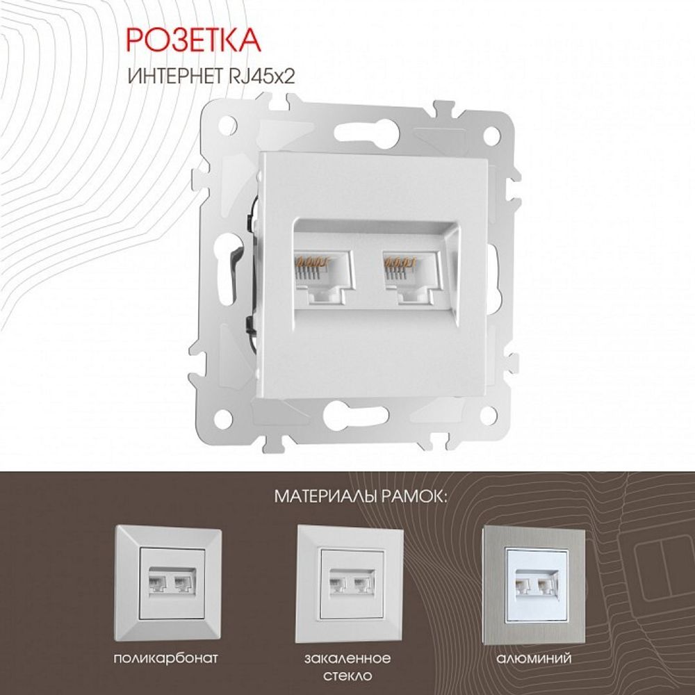 Розетка Ethernet RJ-45 без рамки Arte Milano am-203 203.45-2.silver