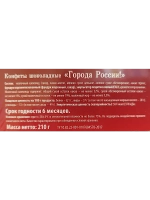 Конфеты подарочные "Города России" 210гр