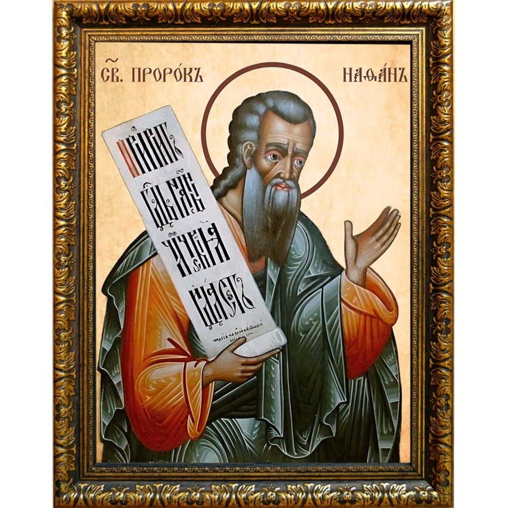 Нафан (Натан) святой пророк. Икона на холсте.