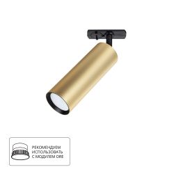 Трековый светильник Arte Lamp