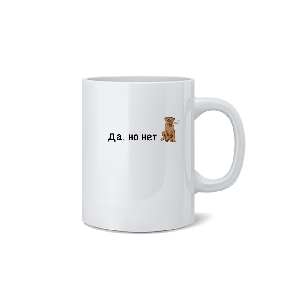 Кружка "Бордоский Дог - да, но нет"