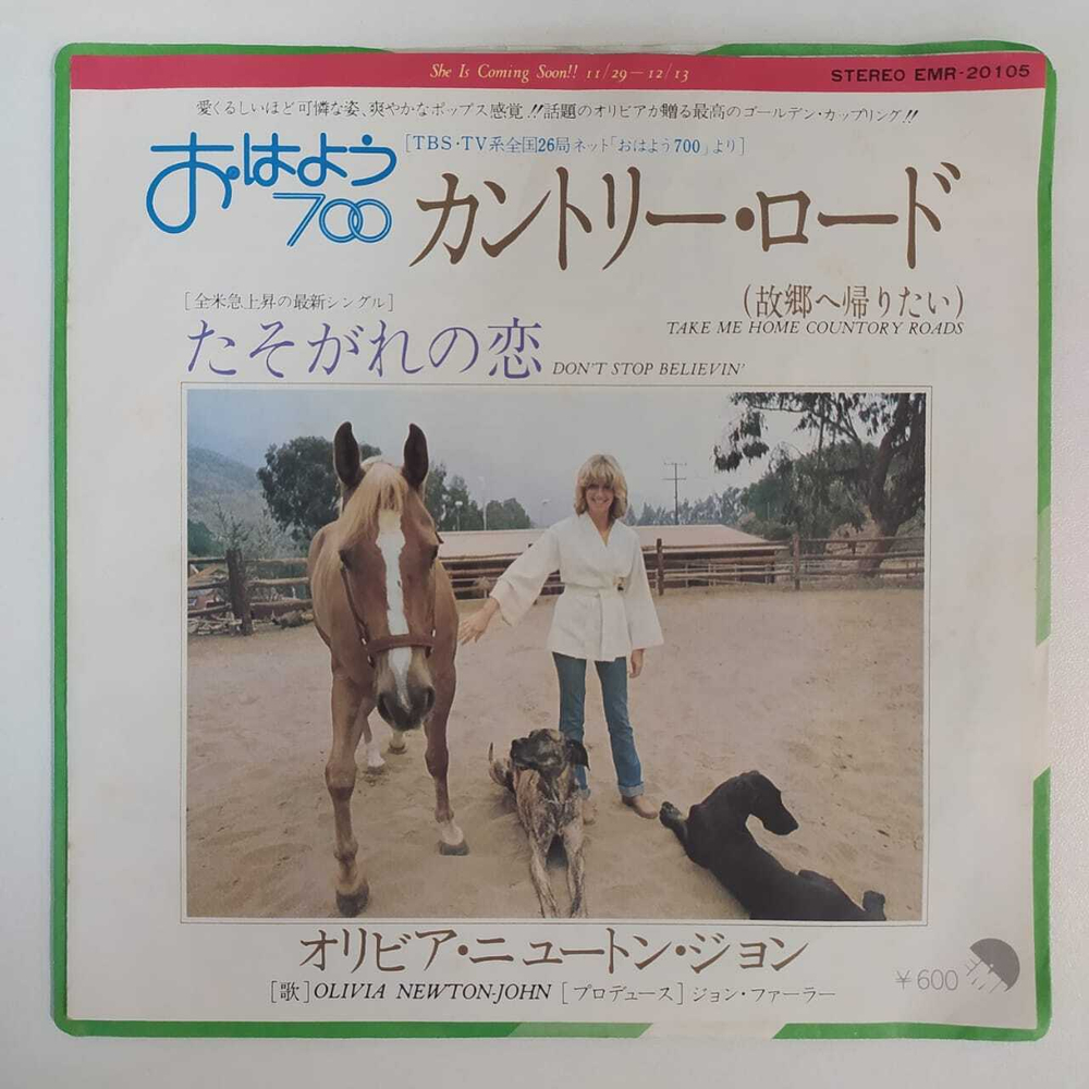 Olivia Newton-John - Don't Stop Believin' / Take Me Home Country Roads (Япония 1976г.) 7", 45 RPM, Single