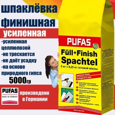Шпатлевка Финишная Pufas 5 кг. Германия Пуфас для стен и потолков, высокая эластичность,сухая, шпаклевка для внутренних работ, белая,для стен и потолков,для гипсокартона
