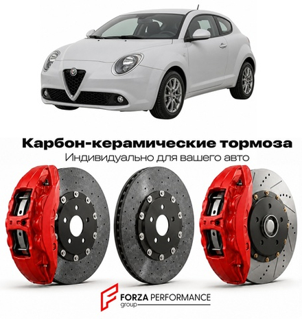 Карбон-керамическая тормозная система для Alfa Romeo MiTo Рестайлинг II 2016-2018 Альфа Ромео