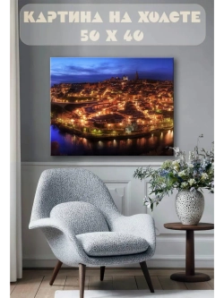 Картина на стену 40 X 50 Городской пейзаж