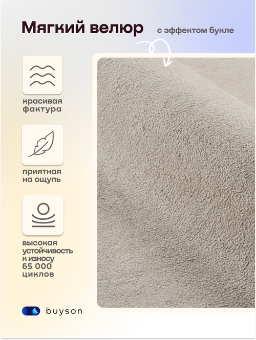 Бескаркасная кровать BuyBest (велюр)