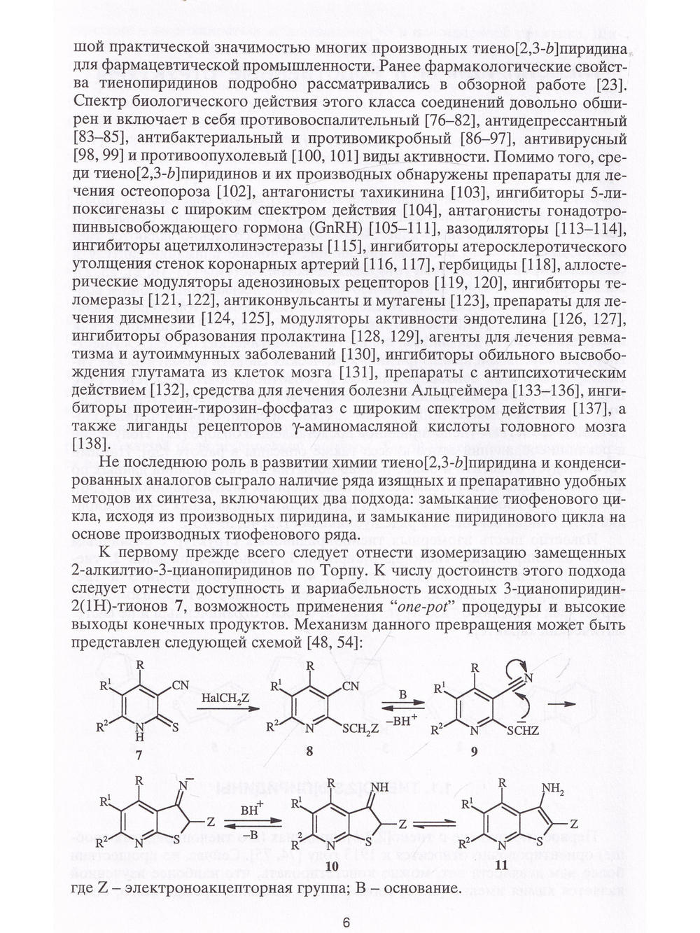 Химия тиенопиридинов и родственных систем.