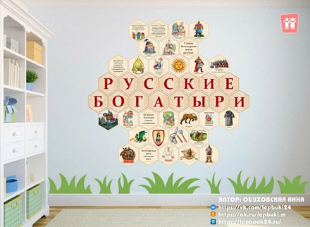 Стендбук "Русские богатыри"