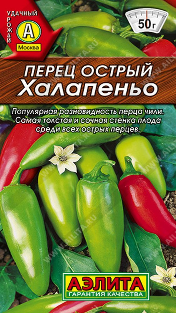Перец острый &quot;G. Халапеньо&quot; 20шт., Россия.