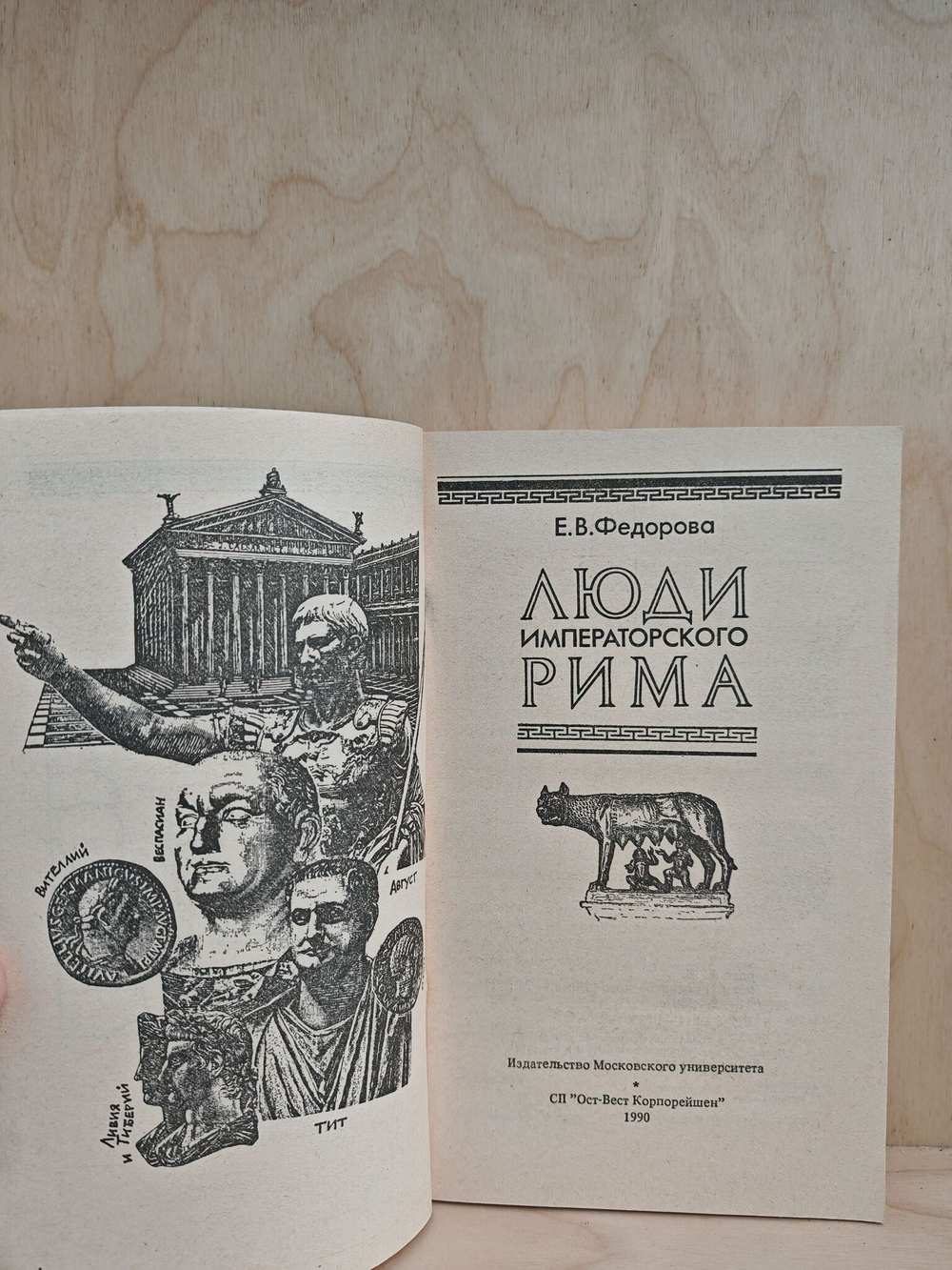 Люди императорского Рима