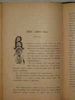 "Записки Петра Кононовича Менькова. В трёх томах". П.К.Меньков. 1898 г.
