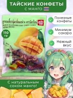 Тайские ириски с натуральным Манго
