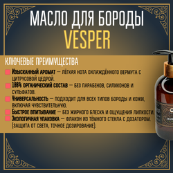 BARBER SIZE. Масло для бороды и усов MOYABORODA "VESPER" (органик, вермут с цедрой). (250мл.)