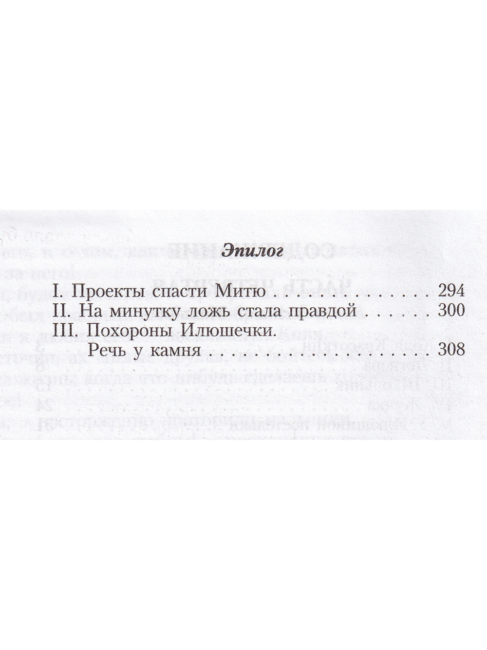 Братья Карамазовы. В 4 частях с эпилогом. Часть 4 и эпилог
