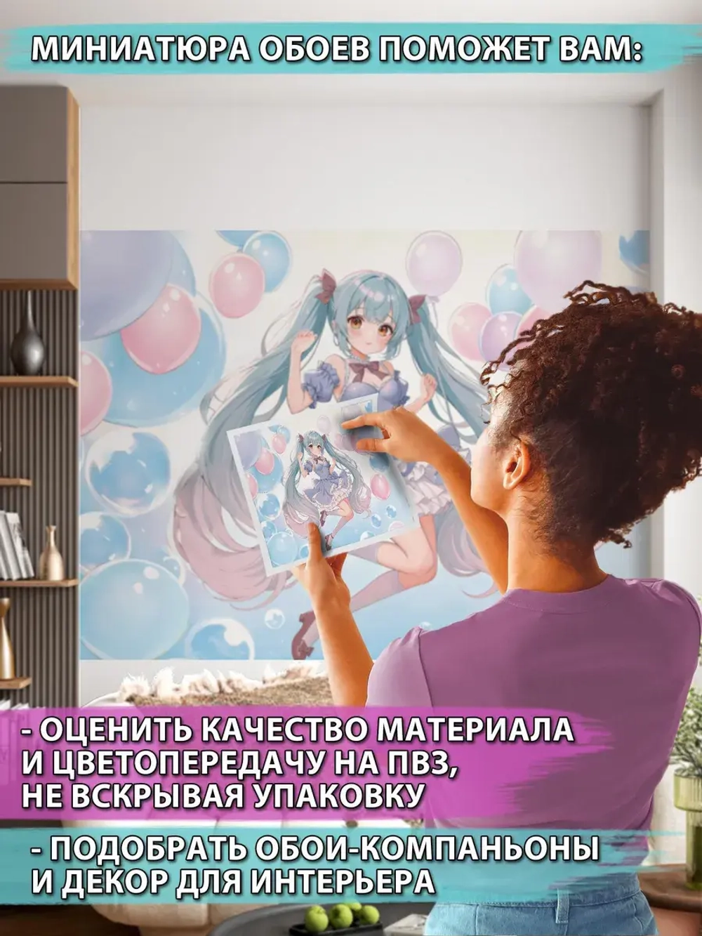 3D Фотообои девушка и шарики