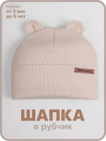 Шапка детская с ушками на осень