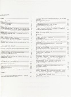 Энциклопедия молодой семьи