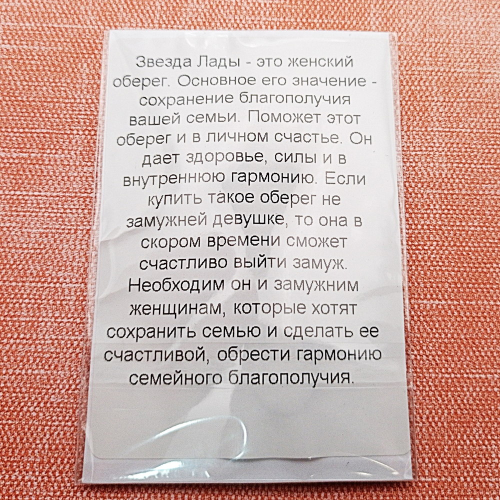 Славянский оберег Звезда Лады Богородицы. Диаметр 3 см