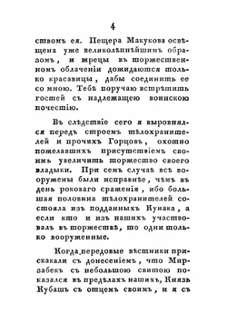 Черный год или Горские князья. Часть 3-4 | Нарежный Василий Трофимович