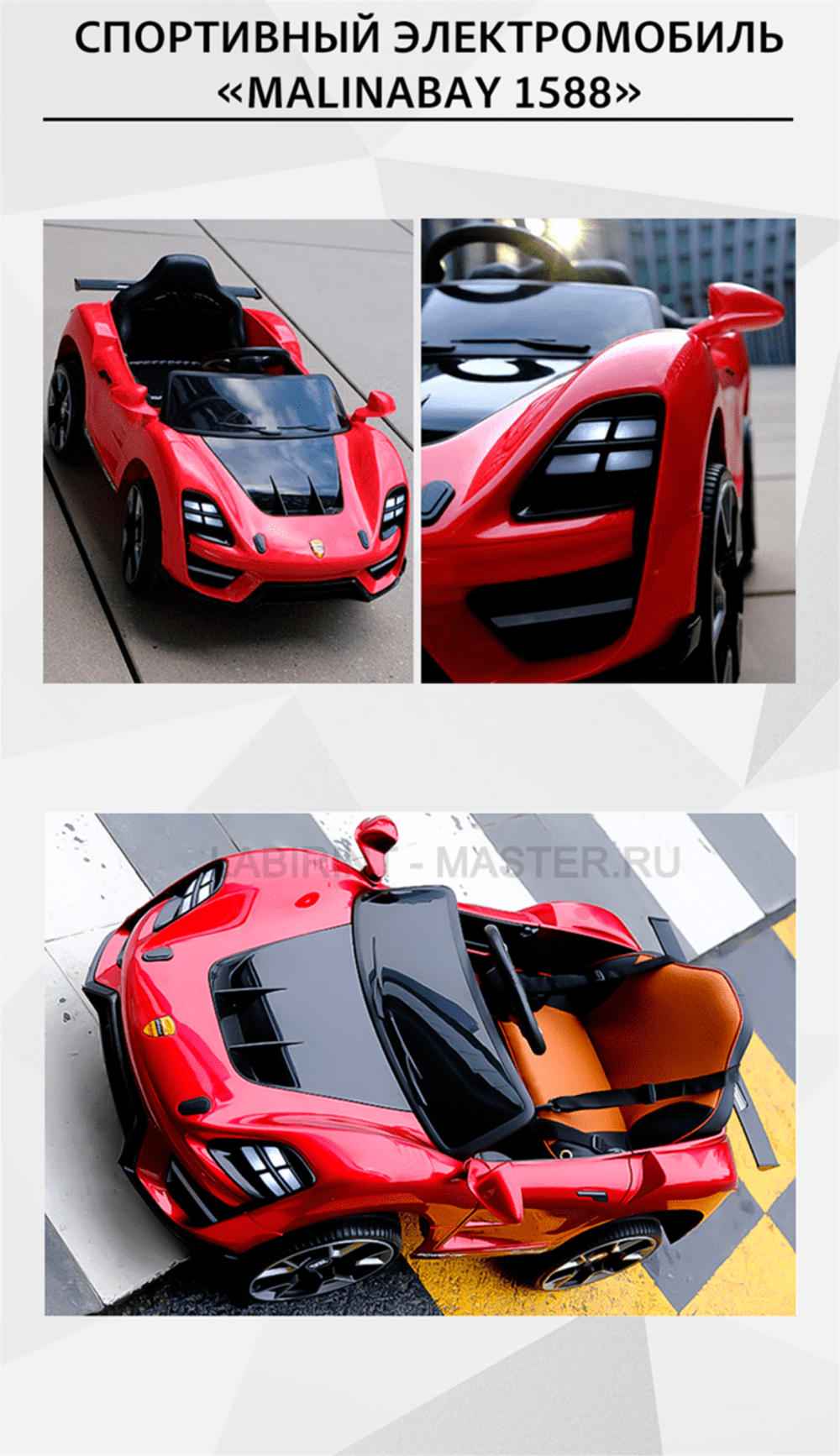 Спортивный электромобиль "MalinaBay 1588", красный