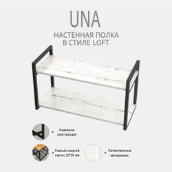 Полка настенная UNA mini LOFT, светло-серая, полочка навесная, прямая, 70х30х12 см, ГРОСТАТ