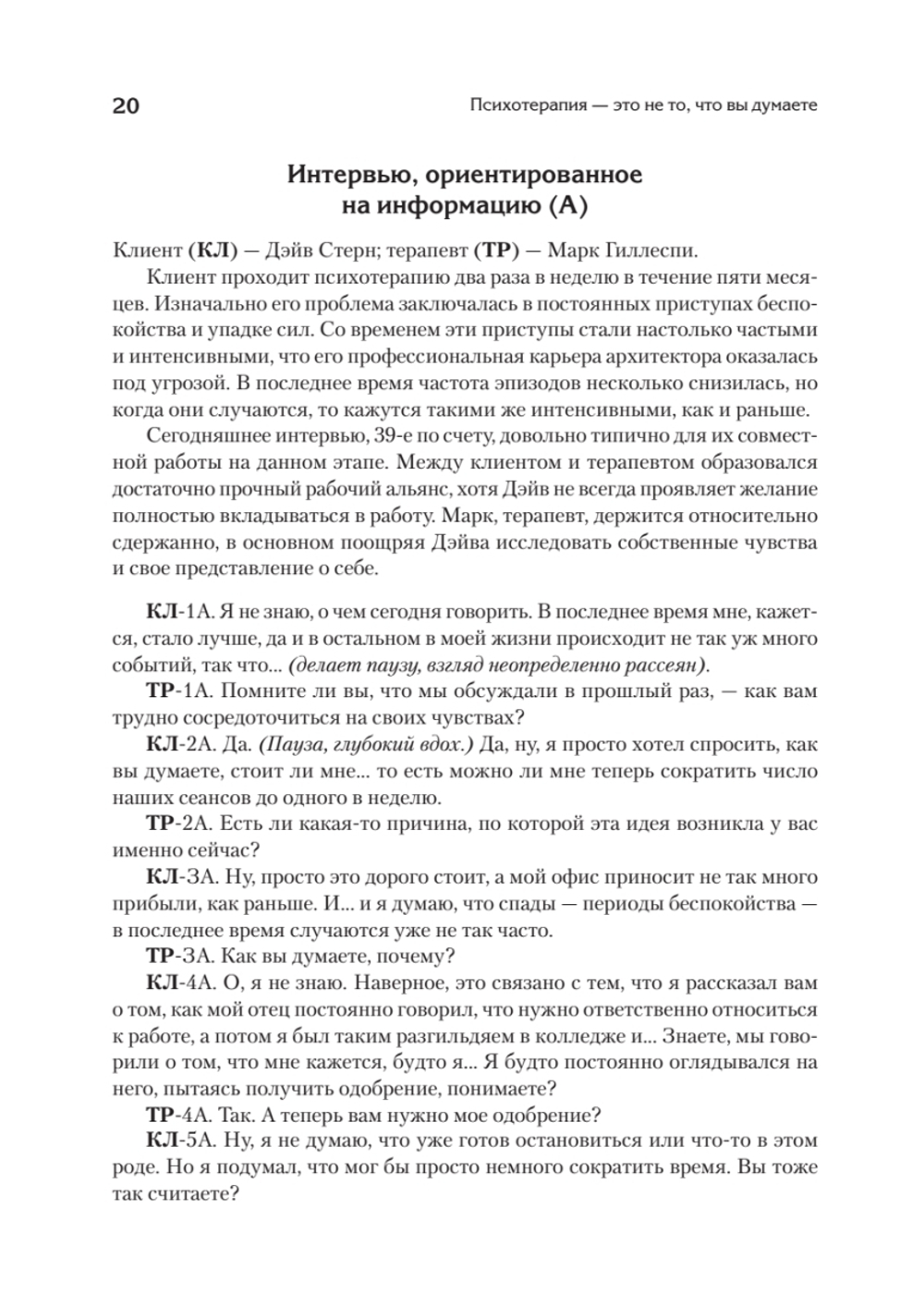 Психотерапия - это не то, что вы думаете