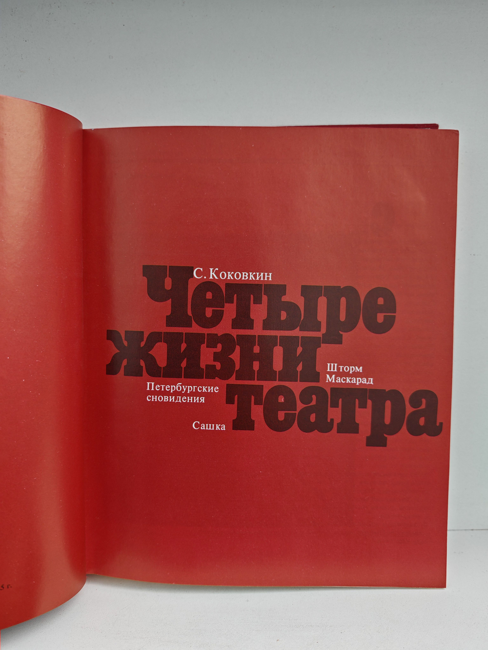 Театр имени Моссовета