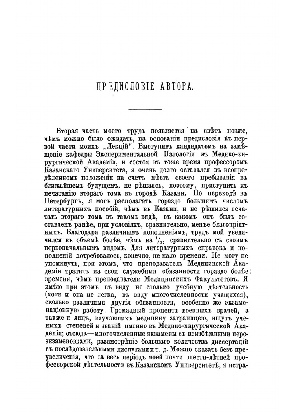 Лекции общей патологии патологической физиологии. Часть 2 | Пашутин Виктор Васильевич