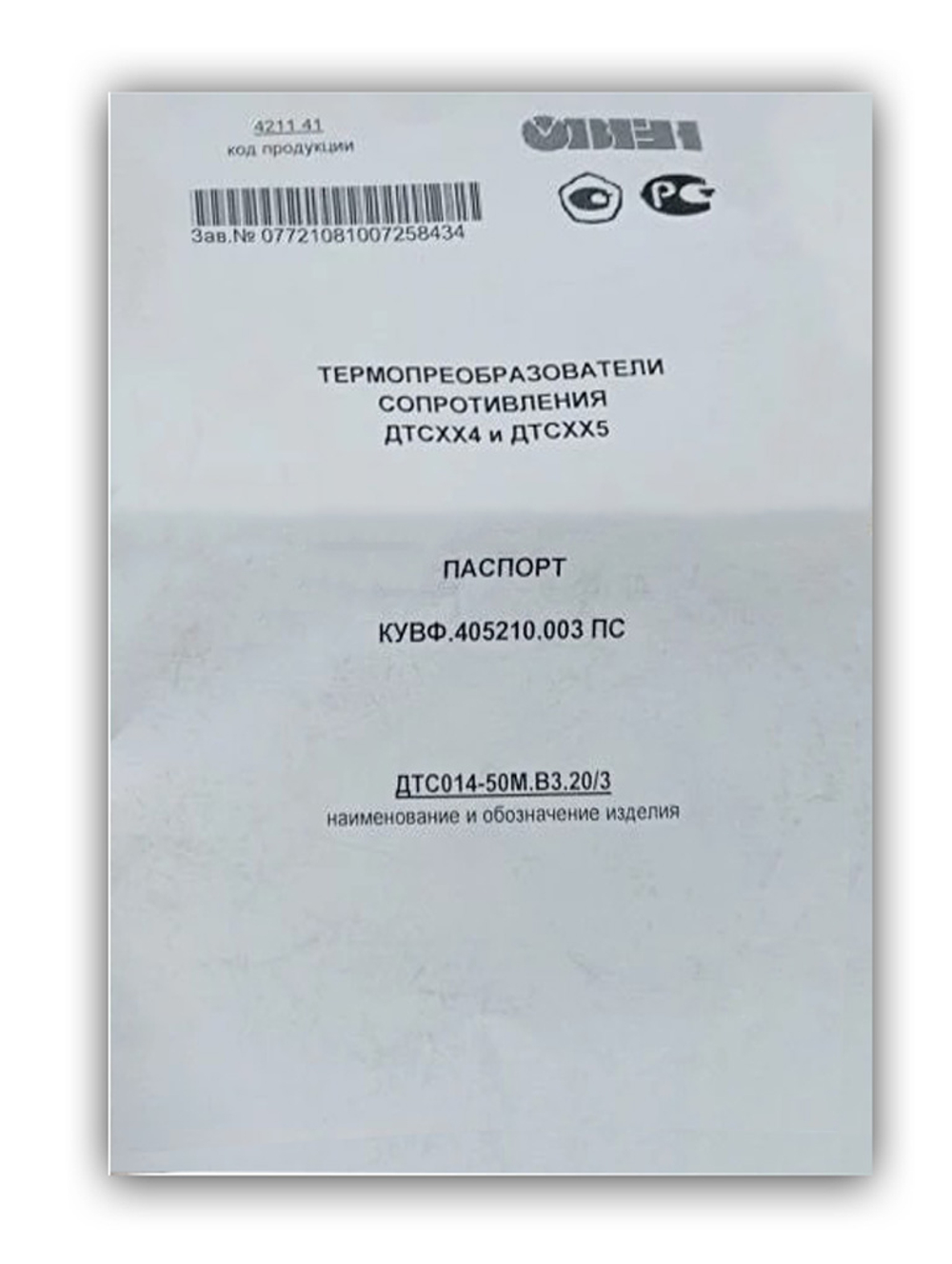 Термопреобразователь сопротивления ДТС014-50M.В3.20/3