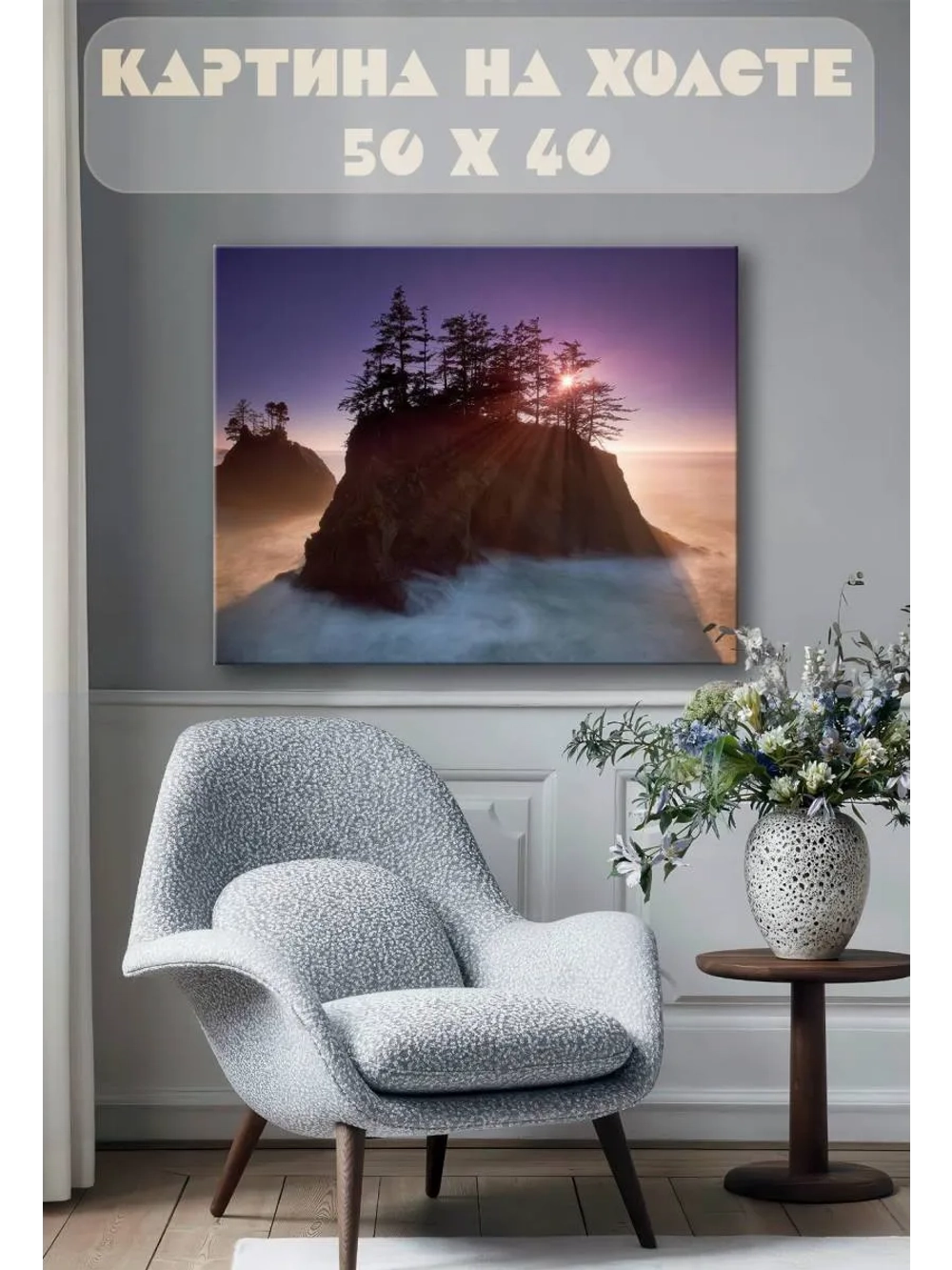 Картина на стену 40 X 50 Скалы