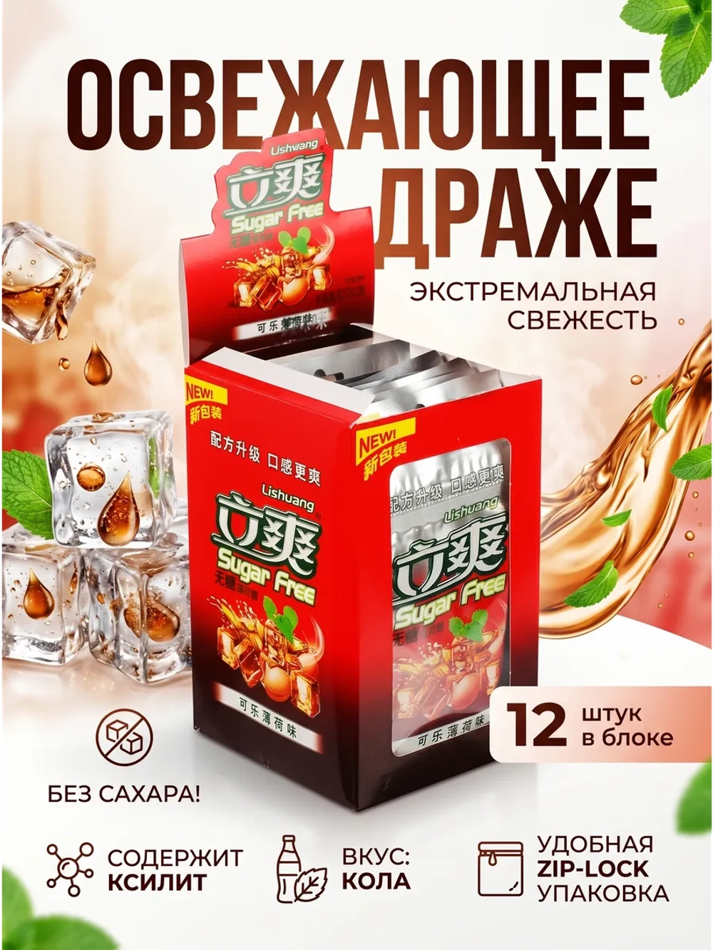 Освежающее мятное драже без сахара "Кола" 15 г * 12 шт