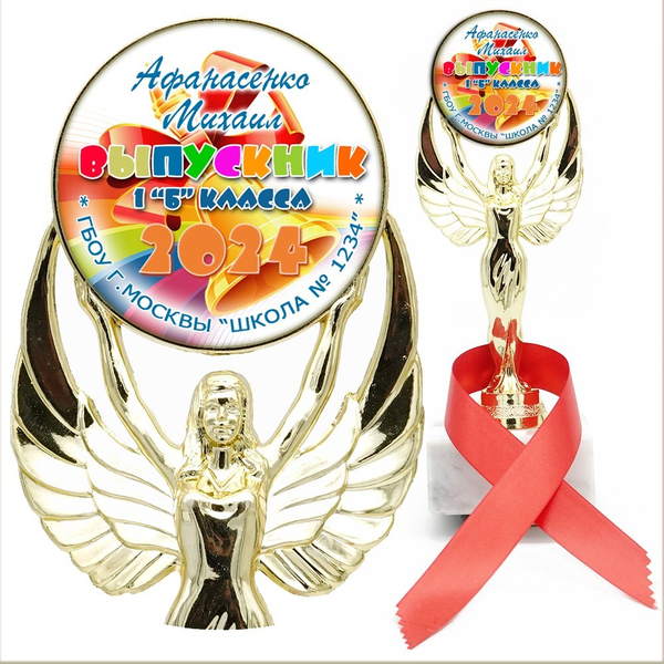 Кубок Выпускник 1 класса. Арт. 7264