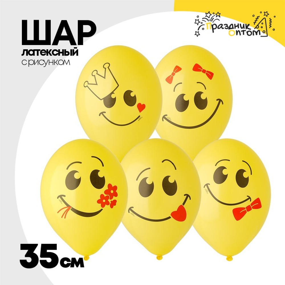 Шар латексный 35см Улыбка (Желтый)