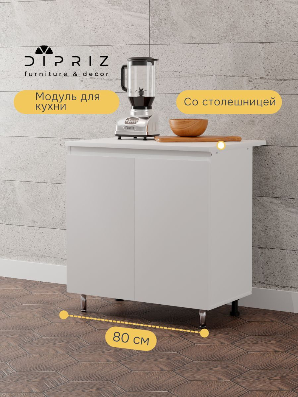 Кухонный модуль напольный 2 двери со столешницей 80х60х85 см