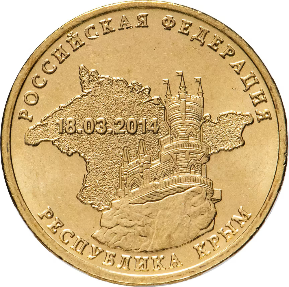 Russia 10 Rubles 2014 SPMD "Republic of Crimea (Russian Federation)", UNC