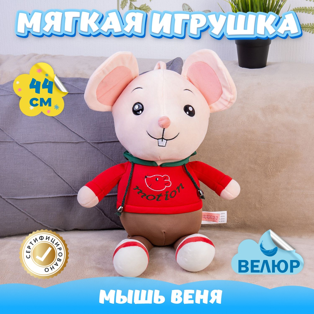 Мягкая игрушка Мышка KiDWoW для девочек, мальчиков, малышей, детей, в подарок, для сна